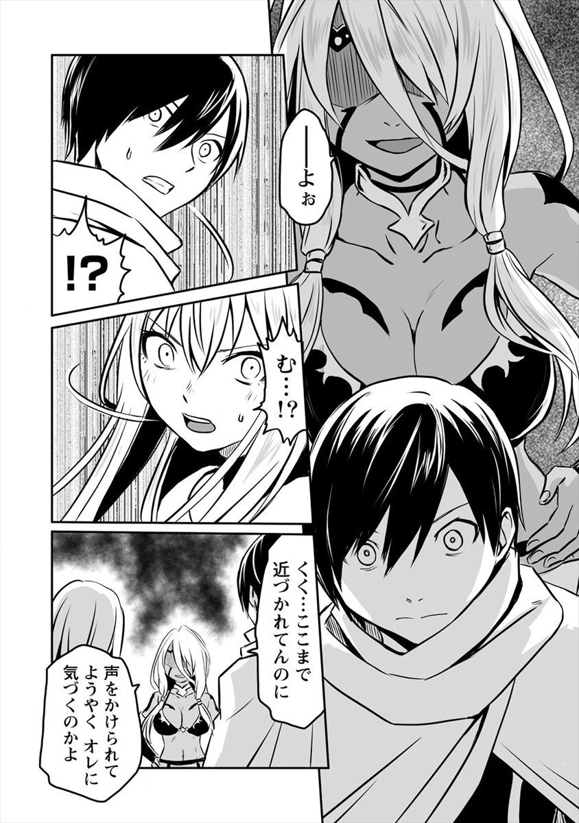 嫌われ勇者を演じた俺は、なぜかラスボスに好かれて一緒に生活してます! 第8話 - 9
