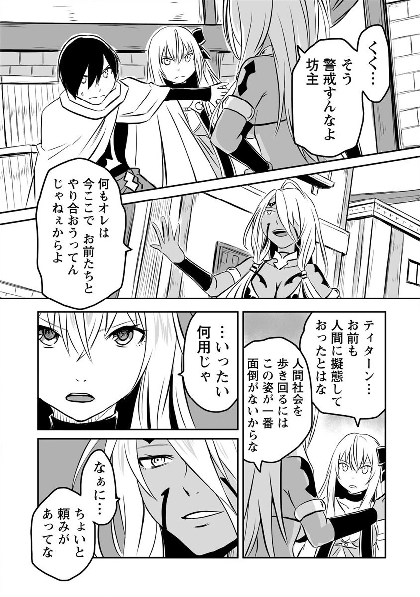 嫌われ勇者を演じた俺は、なぜかラスボスに好かれて一緒に生活してます! 第8話 - 11