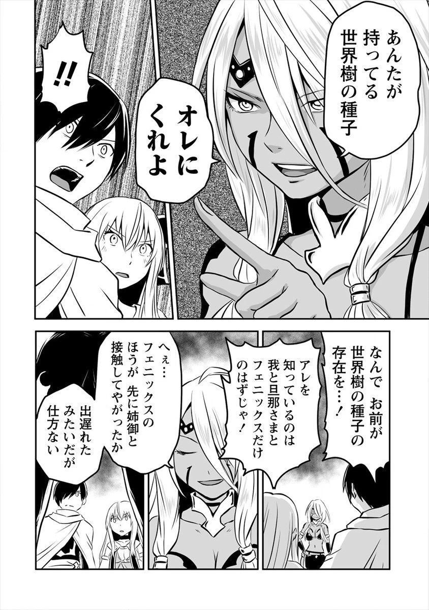 嫌われ勇者を演じた俺は、なぜかラスボスに好かれて一緒に生活してます! 第8話 - 12