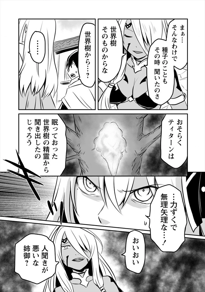 嫌われ勇者を演じた俺は、なぜかラスボスに好かれて一緒に生活してます! 第8話 - 17