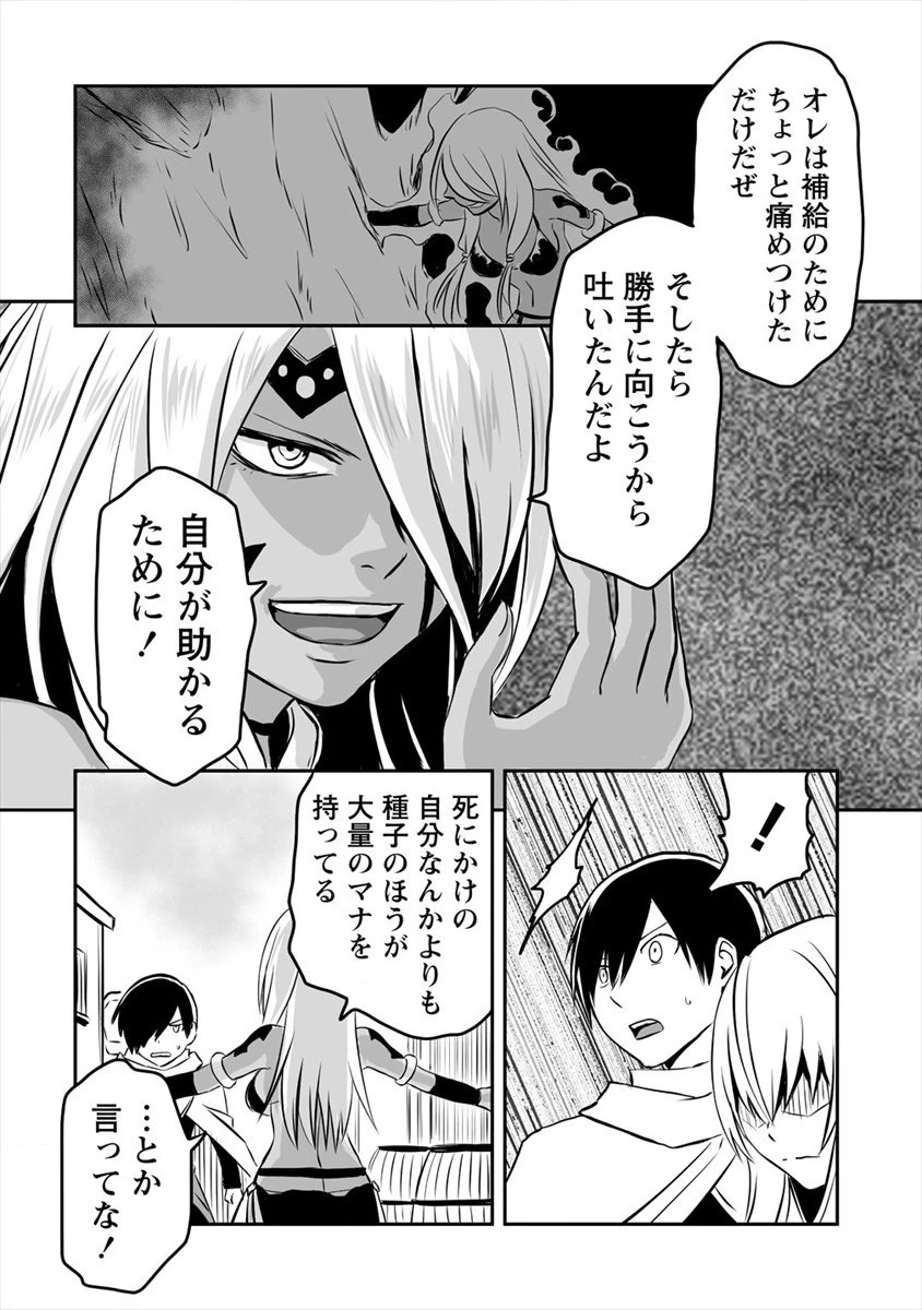 嫌われ勇者を演じた俺は、なぜかラスボスに好かれて一緒に生活してます! 第8話 - 18