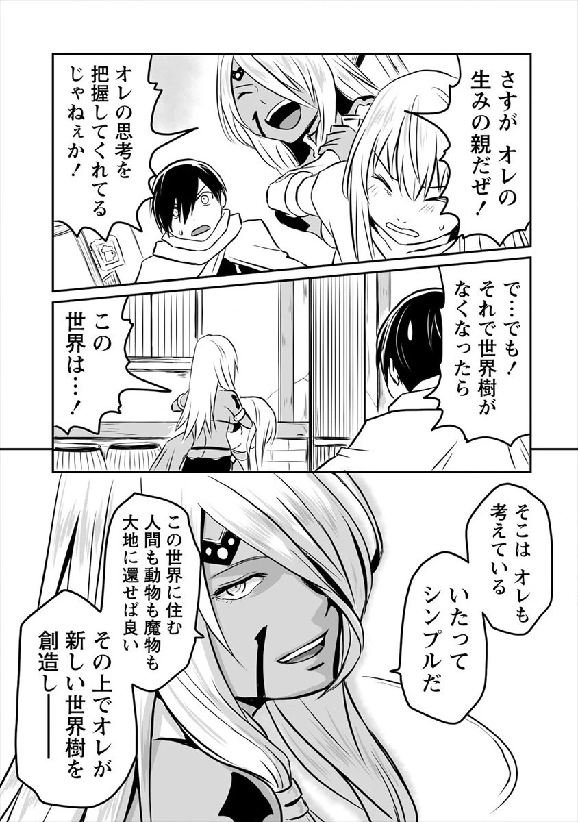 嫌われ勇者を演じた俺は、なぜかラスボスに好かれて一緒に生活してます! 第8話 - 21