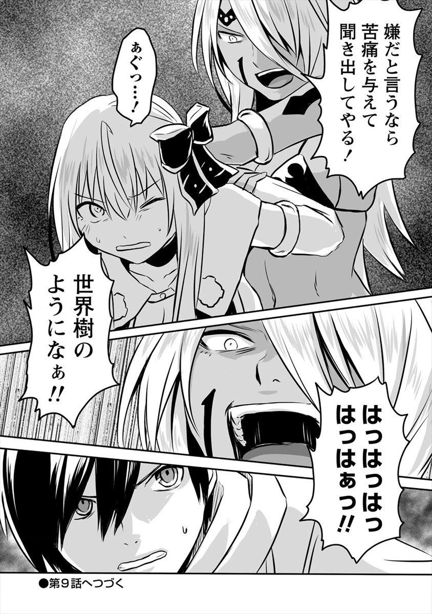 嫌われ勇者を演じた俺は、なぜかラスボスに好かれて一緒に生活してます! 第8話 - 23
