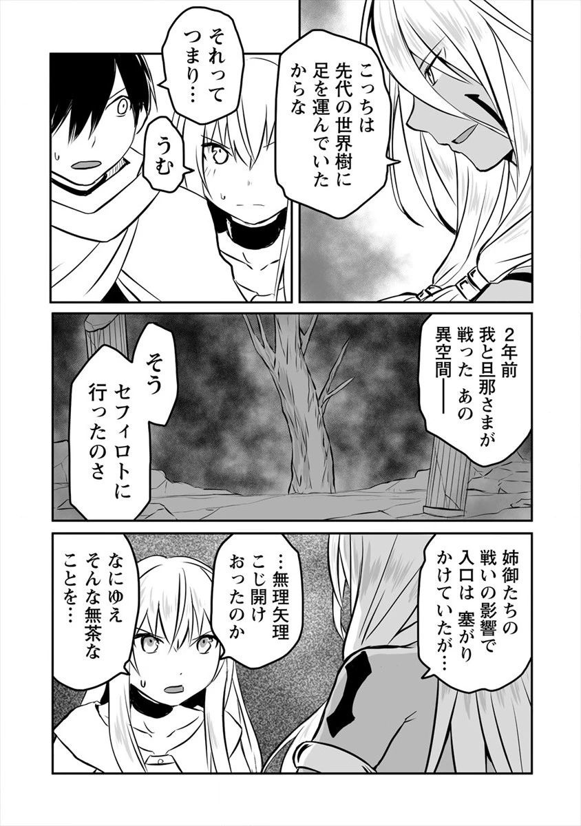 嫌われ勇者を演じた俺は、なぜかラスボスに好かれて一緒に生活してます! 第9話 - 1
