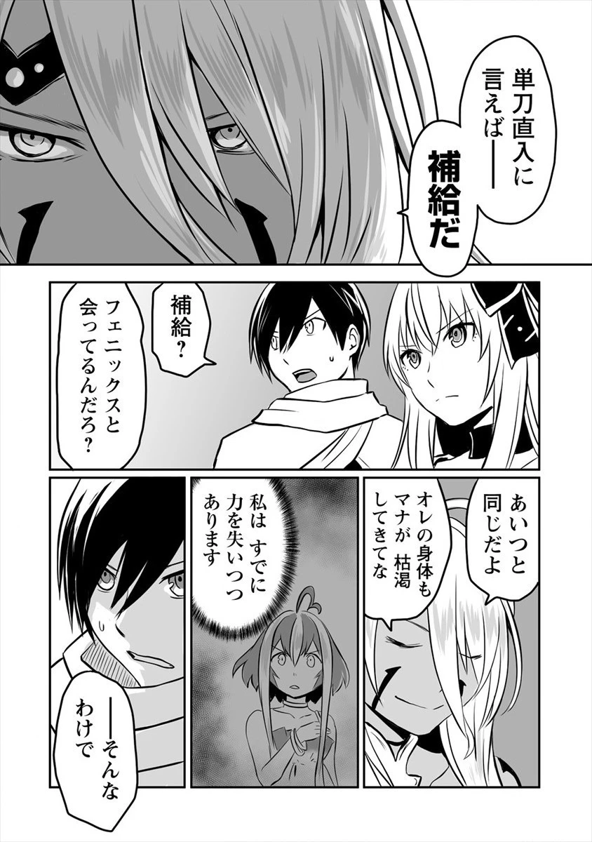 嫌われ勇者を演じた俺は、なぜかラスボスに好かれて一緒に生活してます! 第9話 - 2