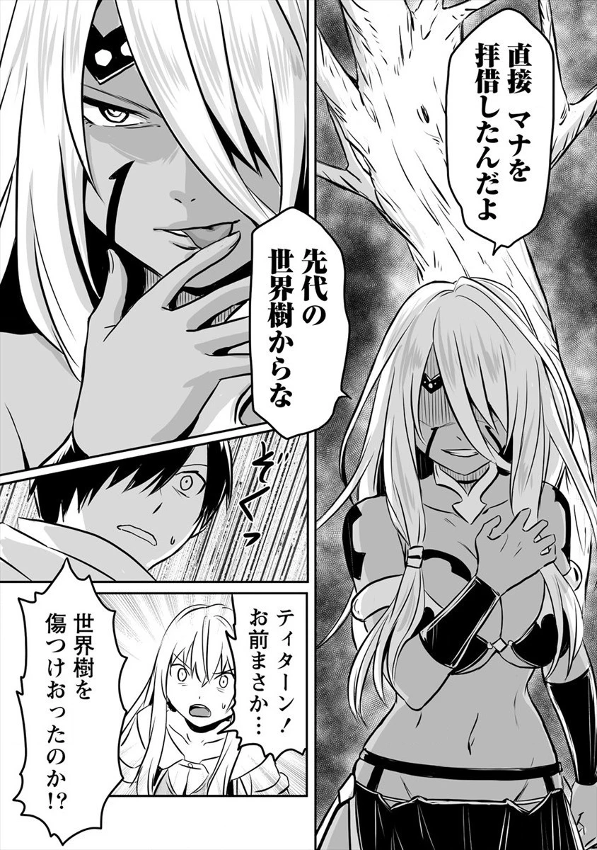 嫌われ勇者を演じた俺は、なぜかラスボスに好かれて一緒に生活してます! 第9話 - 3