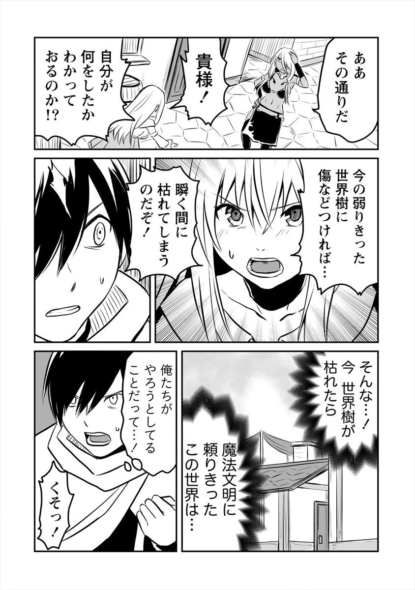 嫌われ勇者を演じた俺は、なぜかラスボスに好かれて一緒に生活してます! 第9話 - 4