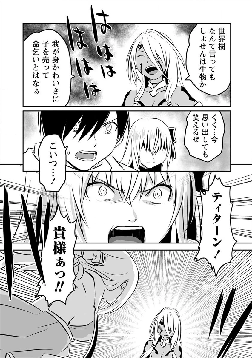 嫌われ勇者を演じた俺は、なぜかラスボスに好かれて一緒に生活してます! 第9話 - 7