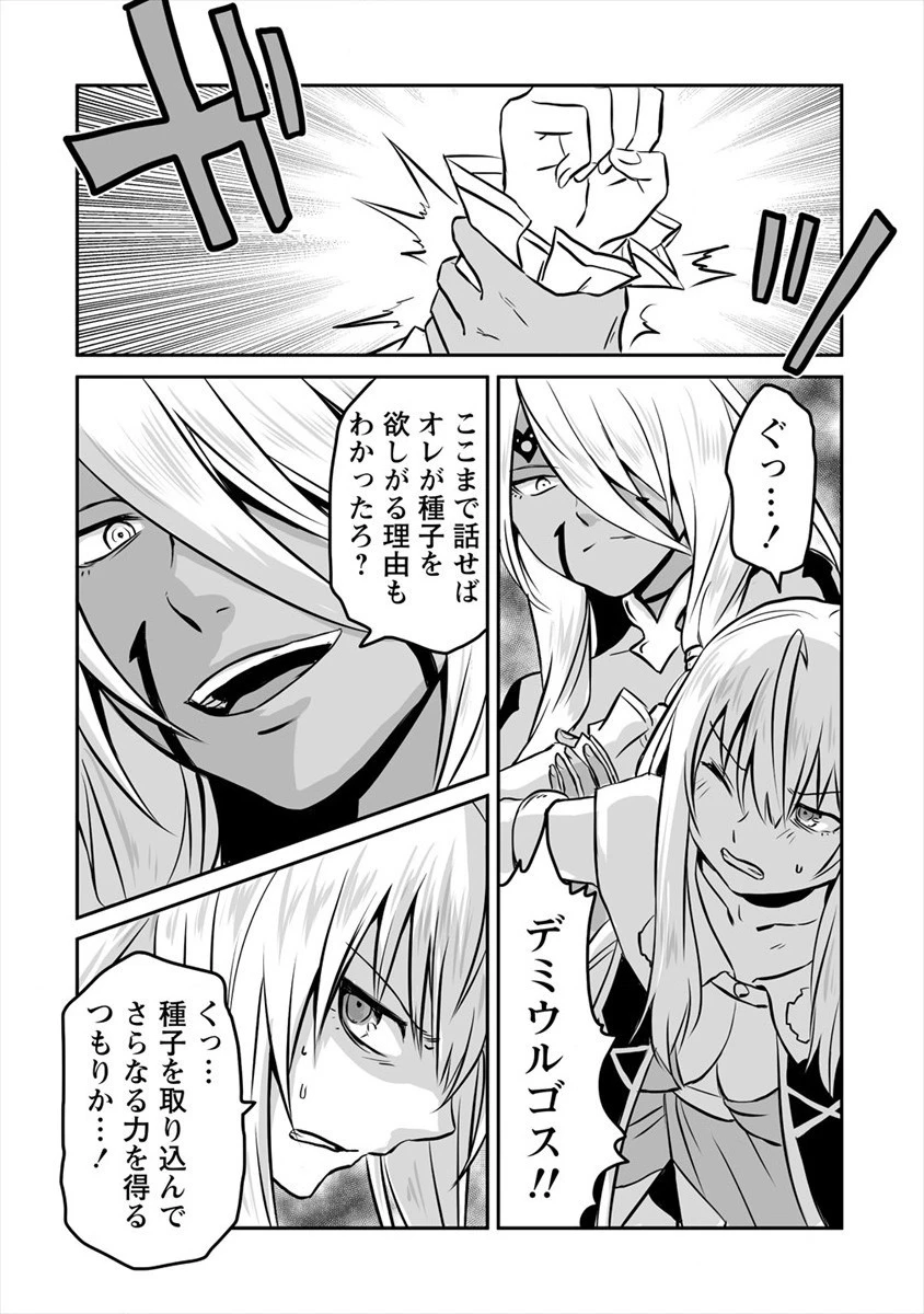 嫌われ勇者を演じた俺は、なぜかラスボスに好かれて一緒に生活してます! 第9話 - 8
