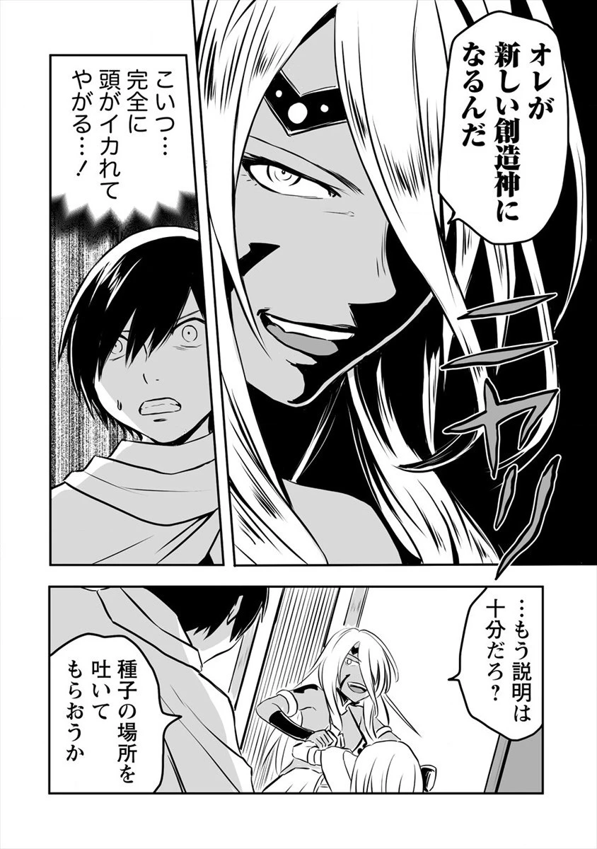 嫌われ勇者を演じた俺は、なぜかラスボスに好かれて一緒に生活してます! 第9話 - 10
