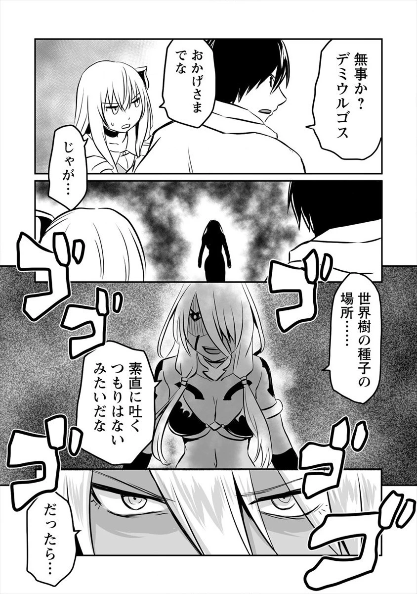 嫌われ勇者を演じた俺は、なぜかラスボスに好かれて一緒に生活してます! 第9話 - 14