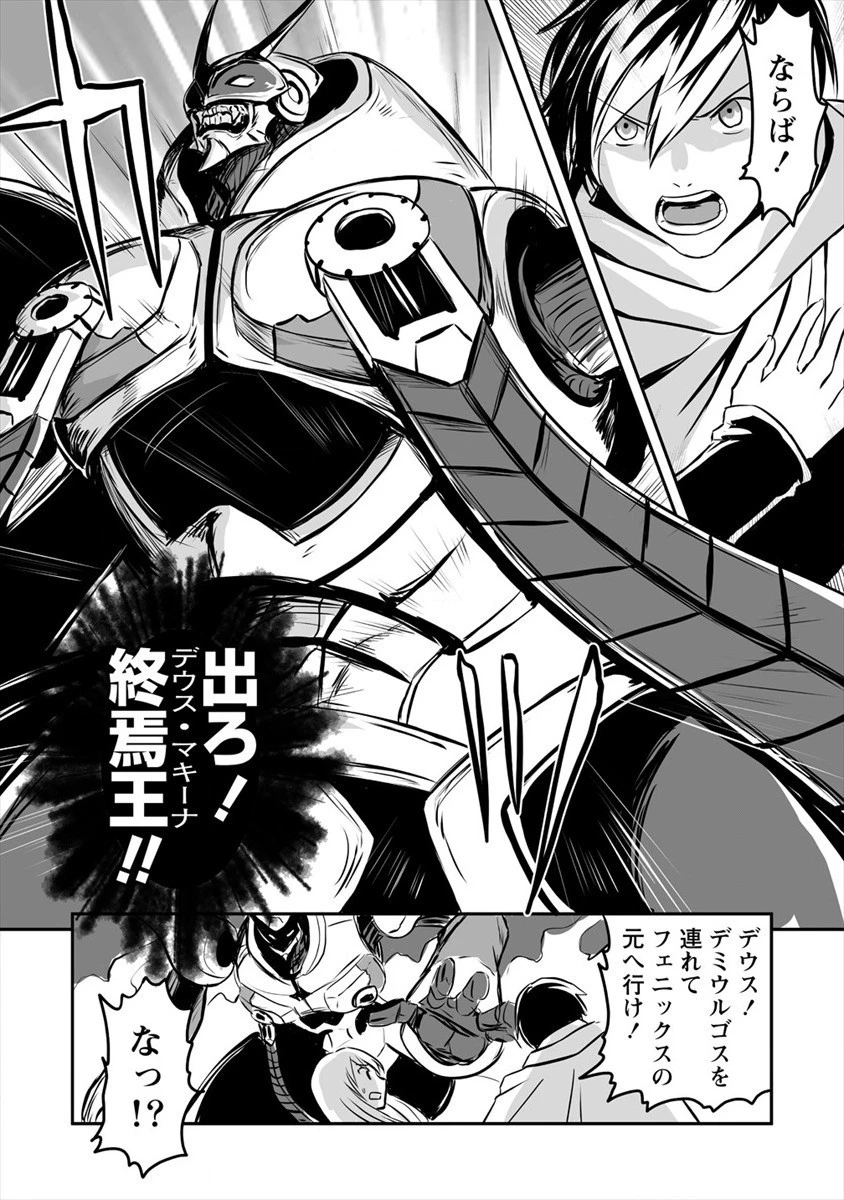 嫌われ勇者を演じた俺は、なぜかラスボスに好かれて一緒に生活してます! 第9話 - 19