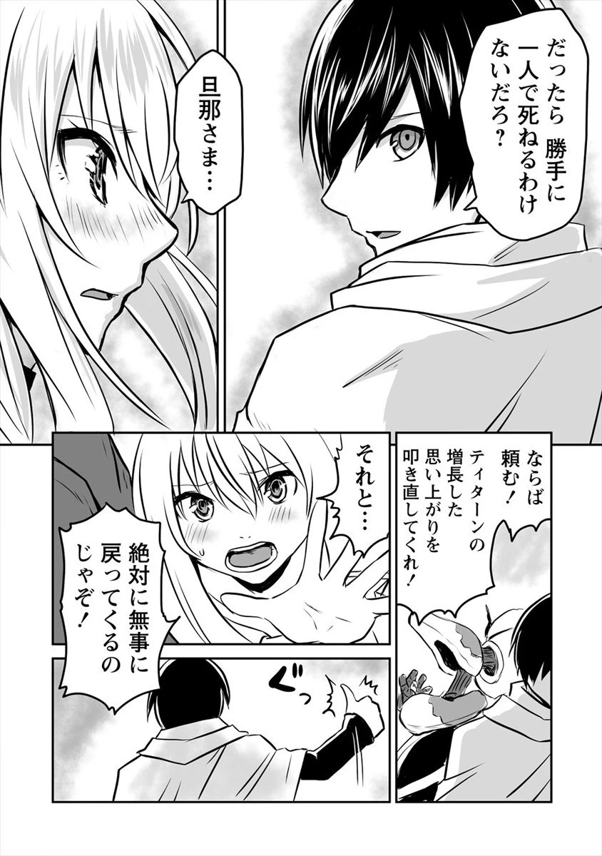 嫌われ勇者を演じた俺は、なぜかラスボスに好かれて一緒に生活してます! 第9話 - 21