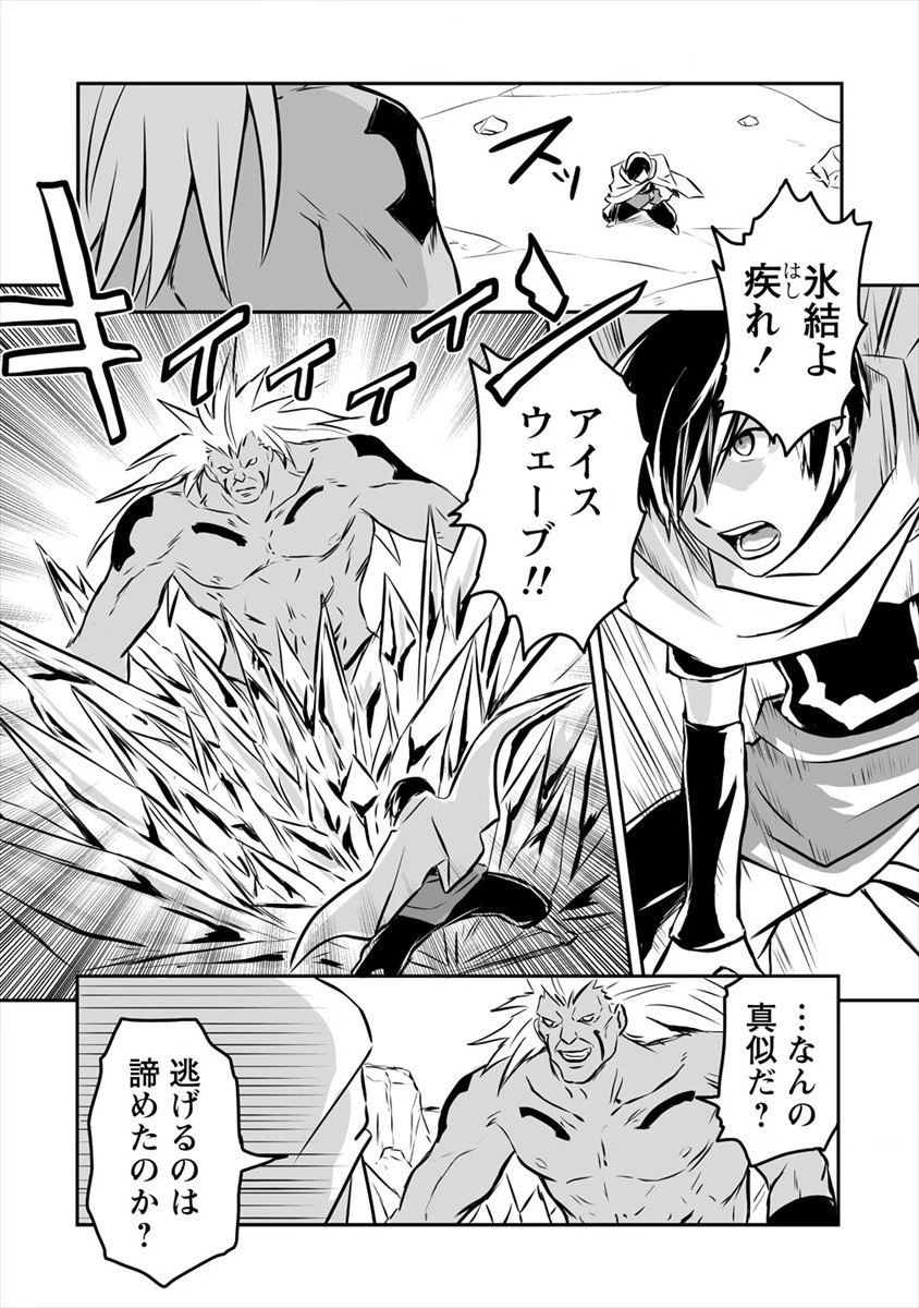嫌われ勇者を演じた俺は、なぜかラスボスに好かれて一緒に生活してます! 第9話 - 22