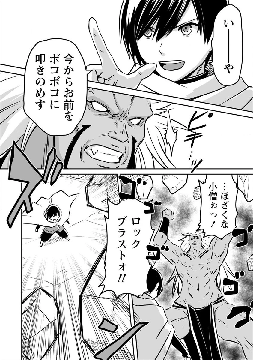 嫌われ勇者を演じた俺は、なぜかラスボスに好かれて一緒に生活してます! 第9話 - 23