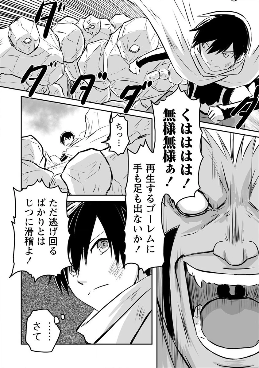 嫌われ勇者を演じた俺は、なぜかラスボスに好かれて一緒に生活してます! 第10話 - 2