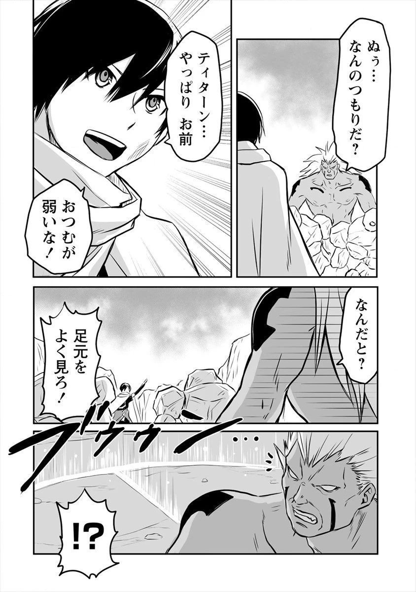 嫌われ勇者を演じた俺は、なぜかラスボスに好かれて一緒に生活してます! 第10話 - 4