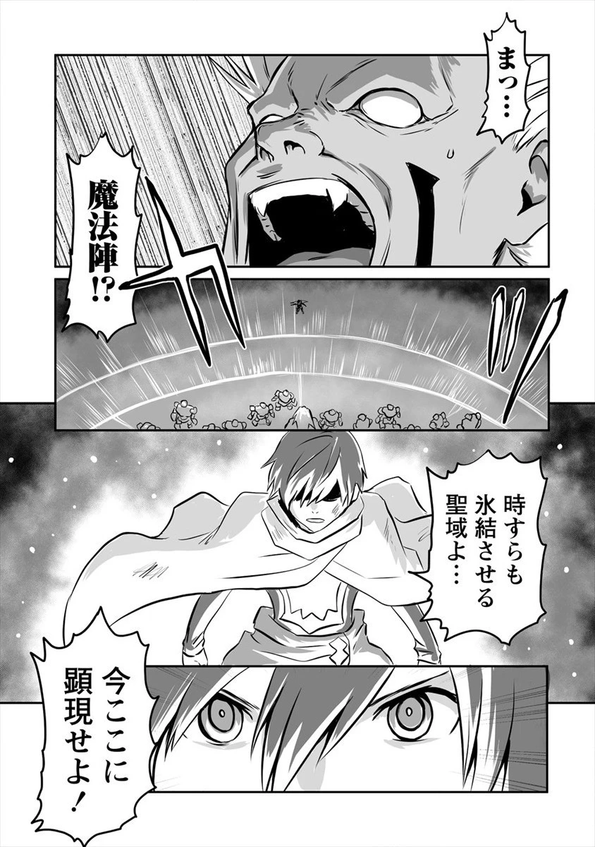 嫌われ勇者を演じた俺は、なぜかラスボスに好かれて一緒に生活してます! 第10話 - 5