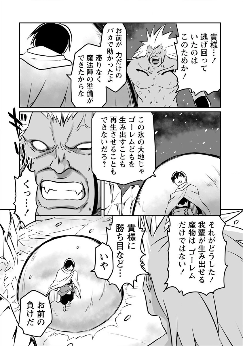 嫌われ勇者を演じた俺は、なぜかラスボスに好かれて一緒に生活してます! 第10話 - 8