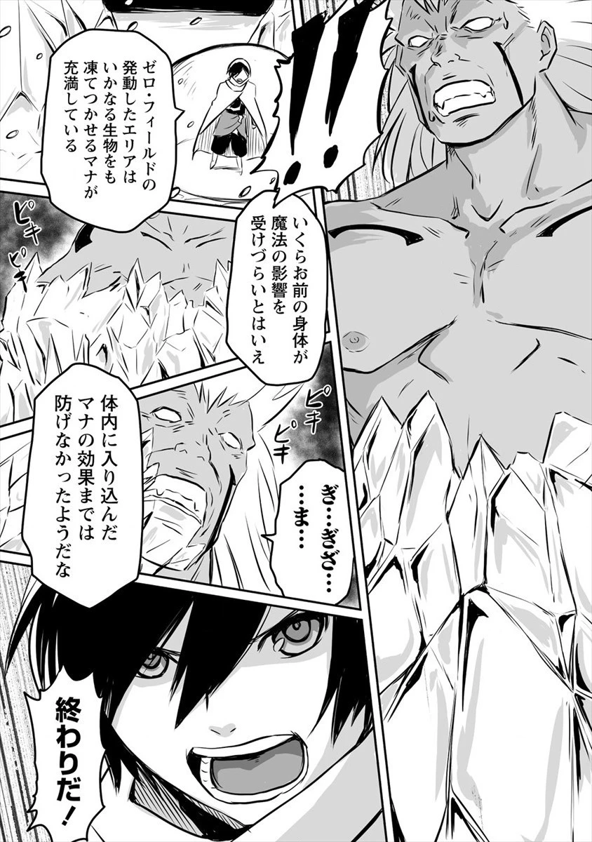 嫌われ勇者を演じた俺は、なぜかラスボスに好かれて一緒に生活してます! 第10話 - 9