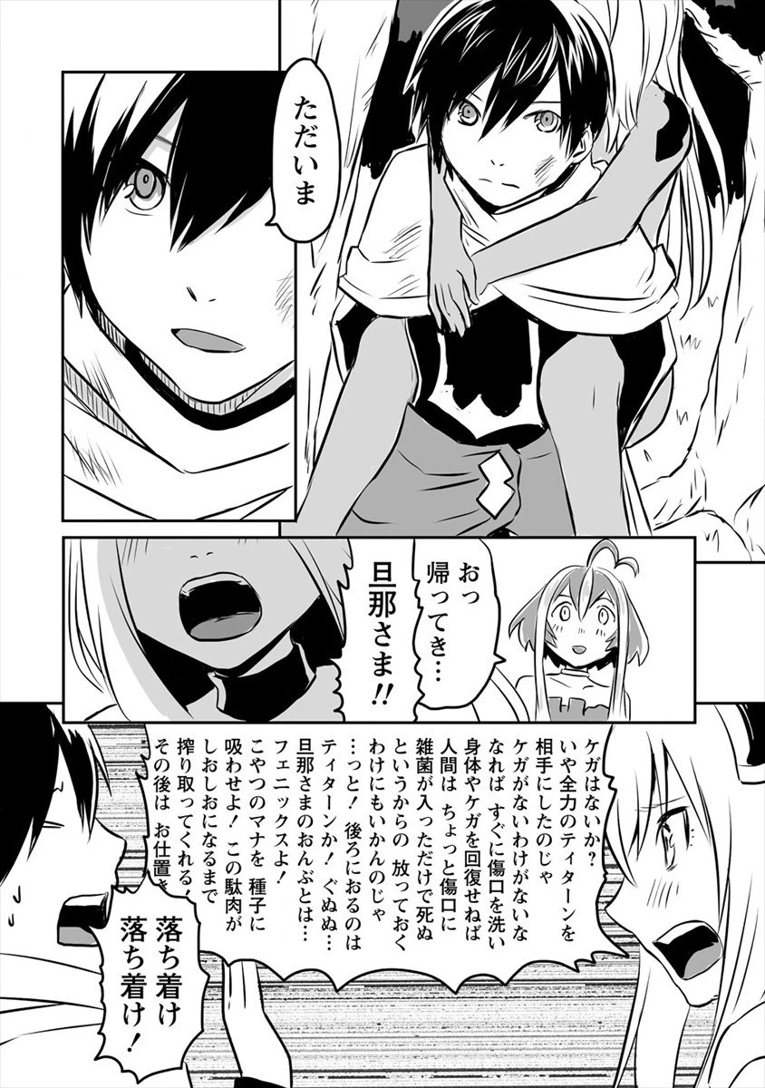嫌われ勇者を演じた俺は、なぜかラスボスに好かれて一緒に生活してます! 第10話 - 12