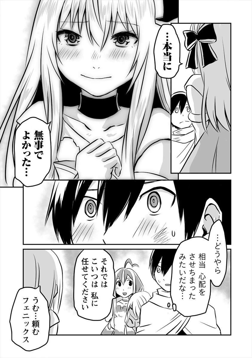 嫌われ勇者を演じた俺は、なぜかラスボスに好かれて一緒に生活してます! 第10話 - 13