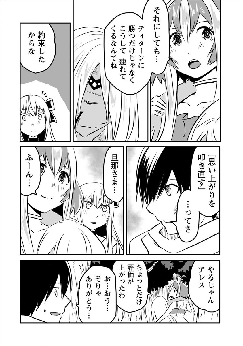 嫌われ勇者を演じた俺は、なぜかラスボスに好かれて一緒に生活してます! 第10話 - 14