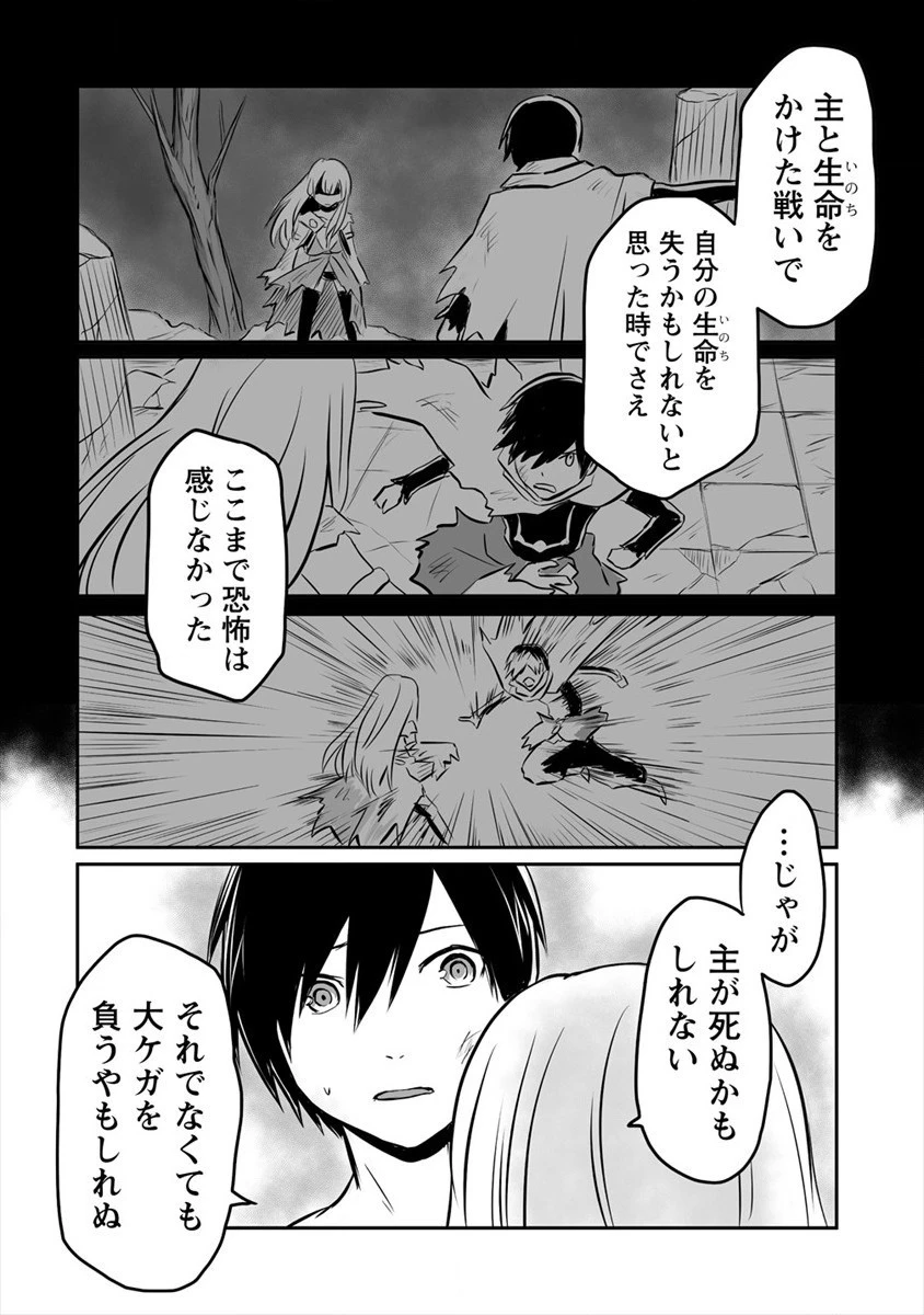 嫌われ勇者を演じた俺は、なぜかラスボスに好かれて一緒に生活してます! 第10話 - 18