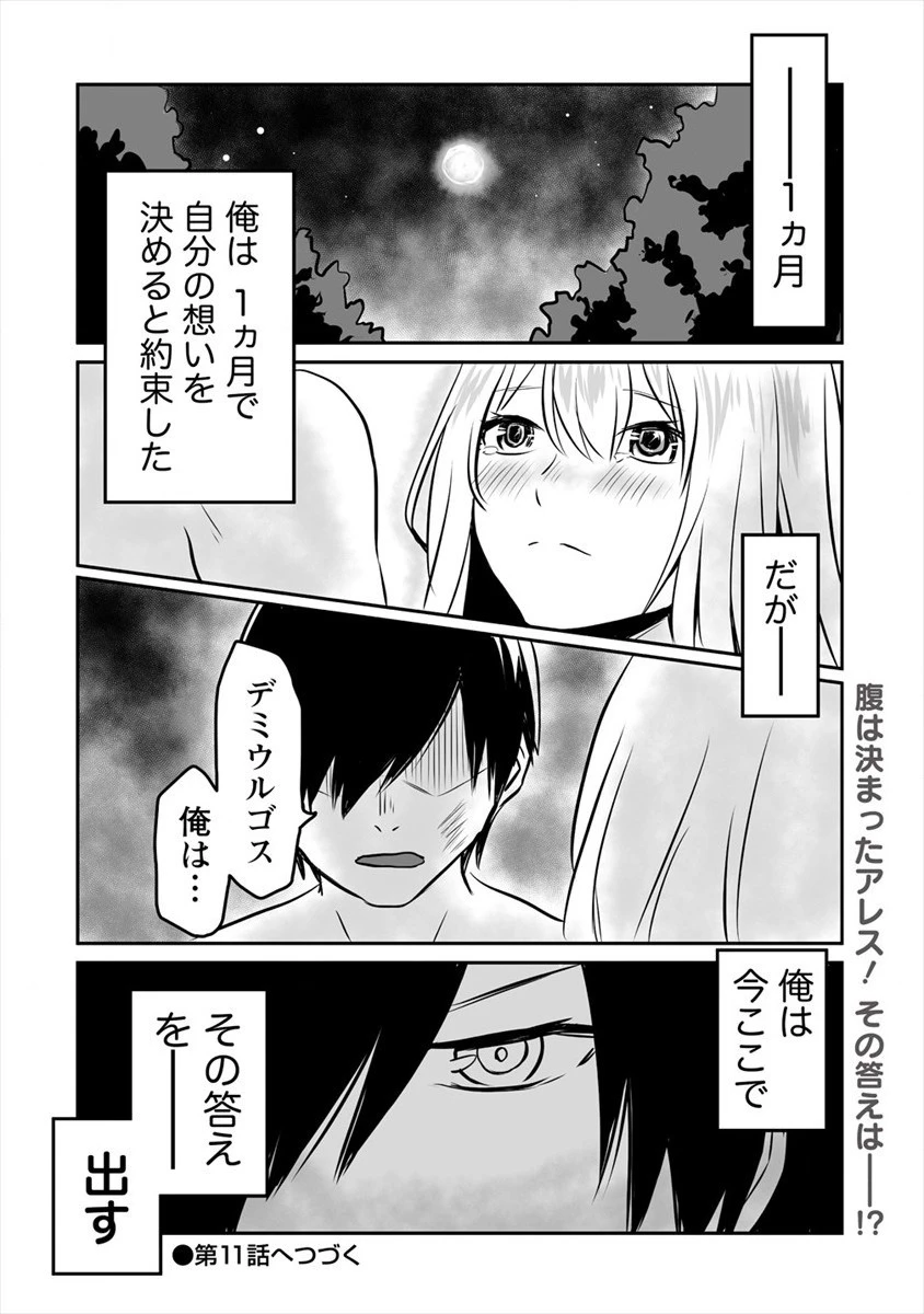 嫌われ勇者を演じた俺は、なぜかラスボスに好かれて一緒に生活してます! 第10話 - 22