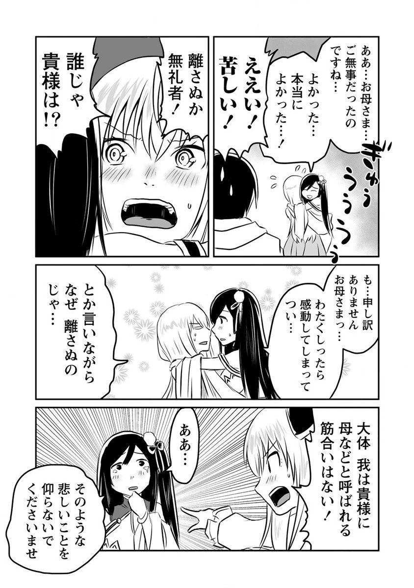 嫌われ勇者を演じた俺は、なぜかラスボスに好かれて一緒に生活してます! 第15話 - 3