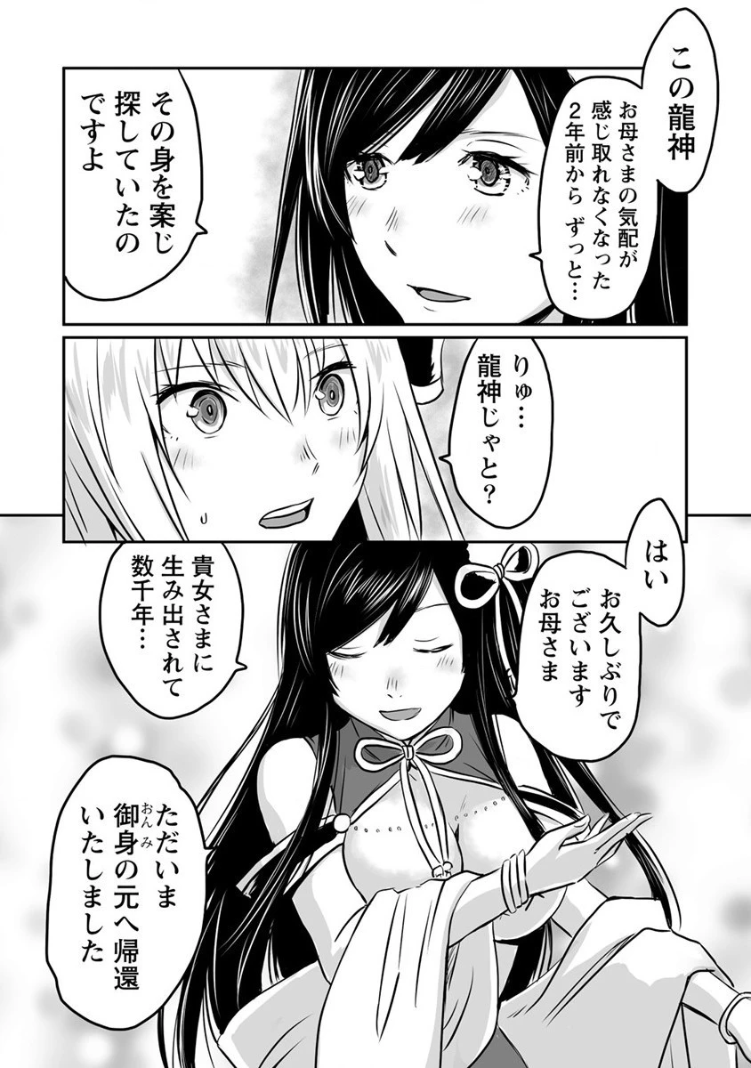 嫌われ勇者を演じた俺は、なぜかラスボスに好かれて一緒に生活してます! 第15話 - 4