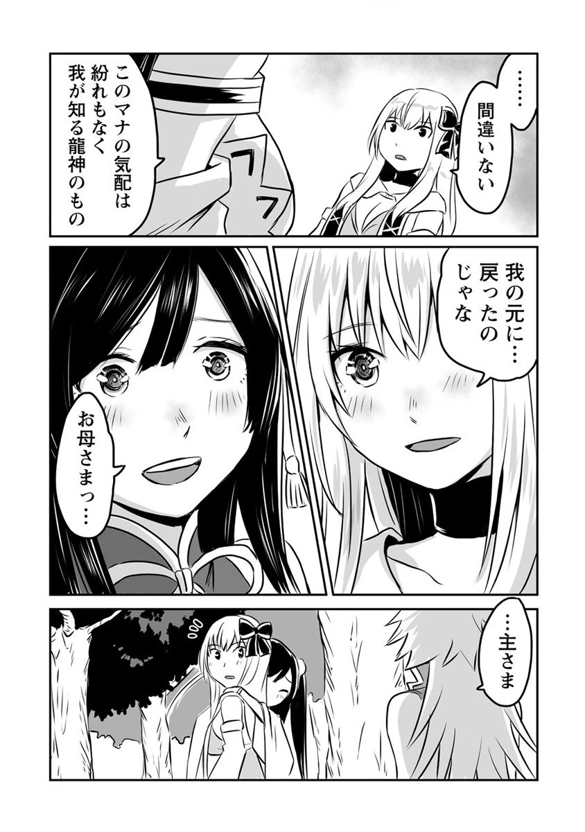 嫌われ勇者を演じた俺は、なぜかラスボスに好かれて一緒に生活してます! 第15話 - 5