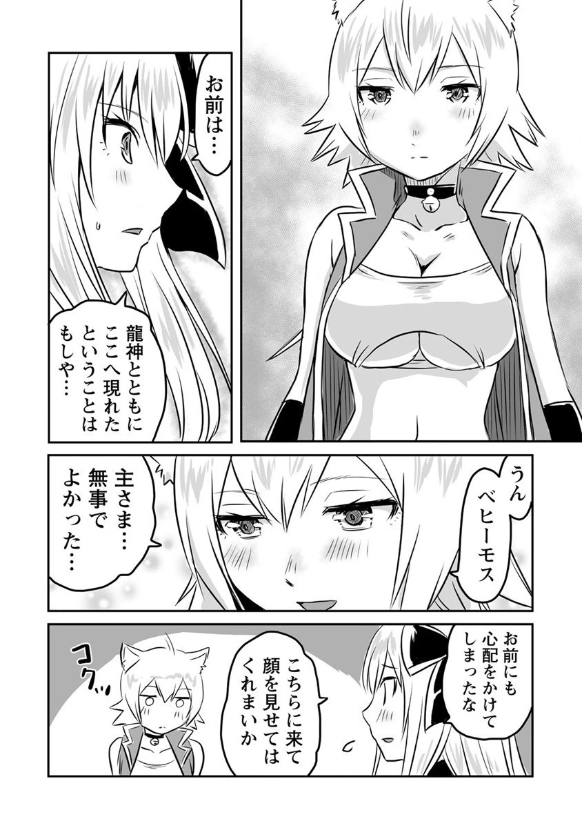 嫌われ勇者を演じた俺は、なぜかラスボスに好かれて一緒に生活してます! 第15話 - 6