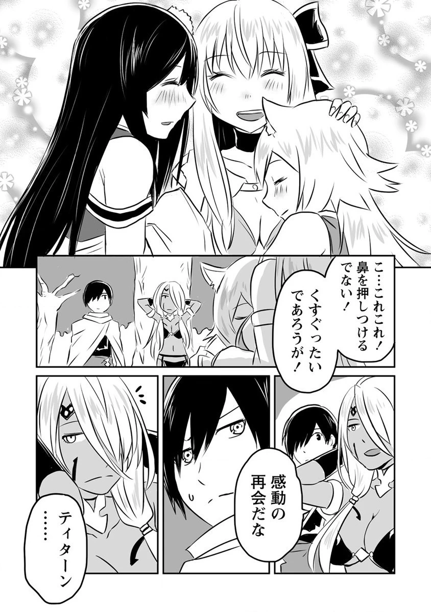 嫌われ勇者を演じた俺は、なぜかラスボスに好かれて一緒に生活してます! 第15話 - 7
