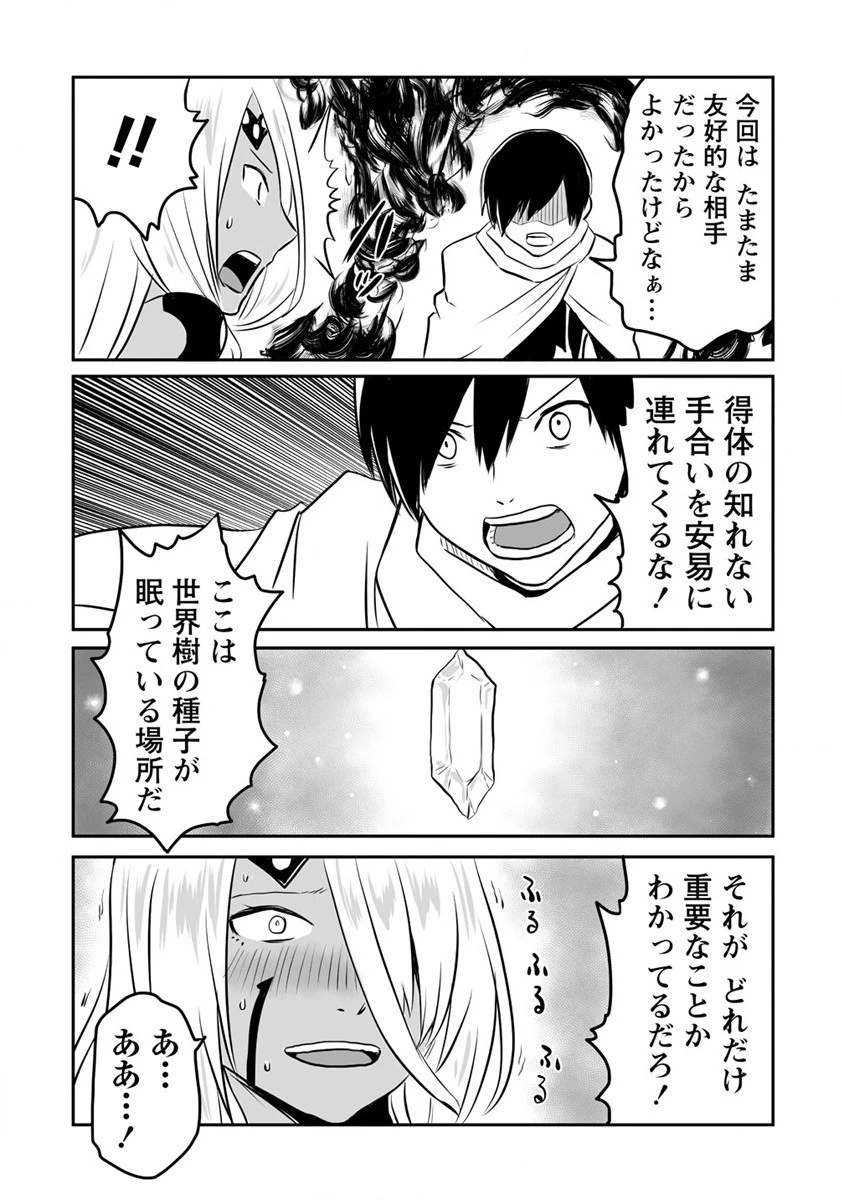 嫌われ勇者を演じた俺は、なぜかラスボスに好かれて一緒に生活してます! 第15話 - 8