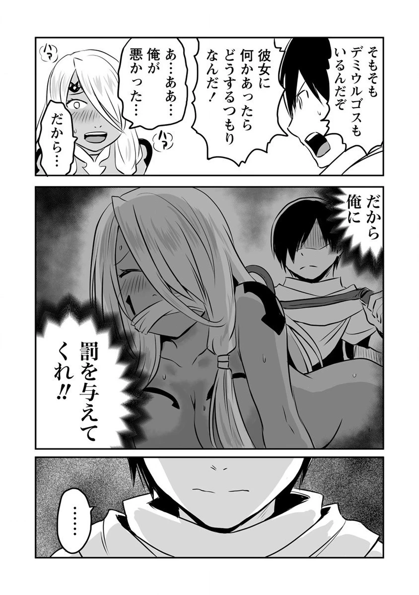 嫌われ勇者を演じた俺は、なぜかラスボスに好かれて一緒に生活してます! 第15話 - 9
