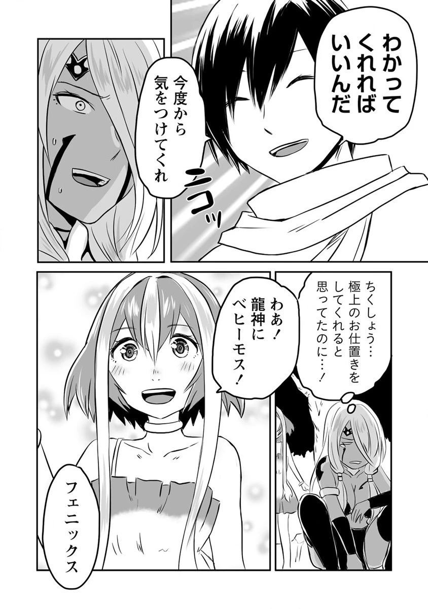 嫌われ勇者を演じた俺は、なぜかラスボスに好かれて一緒に生活してます! 第15話 - 10
