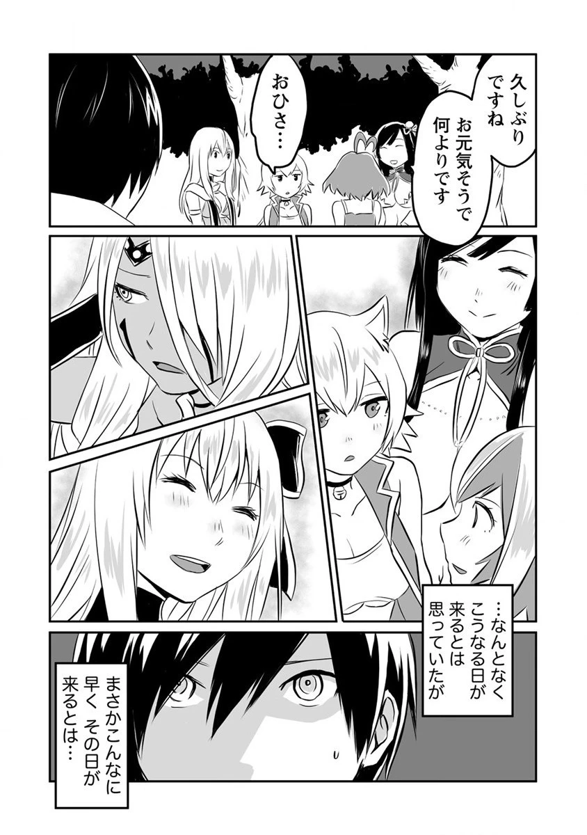 嫌われ勇者を演じた俺は、なぜかラスボスに好かれて一緒に生活してます! 第15話 - 11
