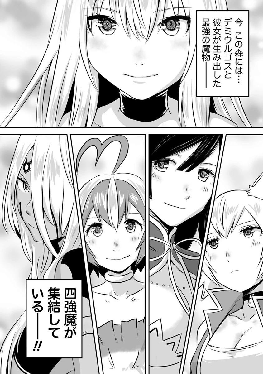 嫌われ勇者を演じた俺は、なぜかラスボスに好かれて一緒に生活してます! 第15話 - 12