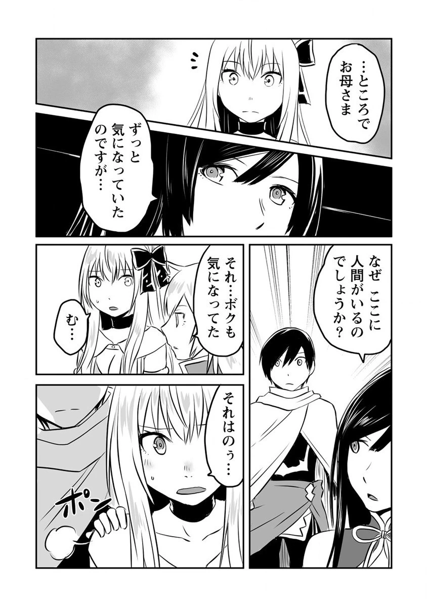 嫌われ勇者を演じた俺は、なぜかラスボスに好かれて一緒に生活してます! 第15話 - 13