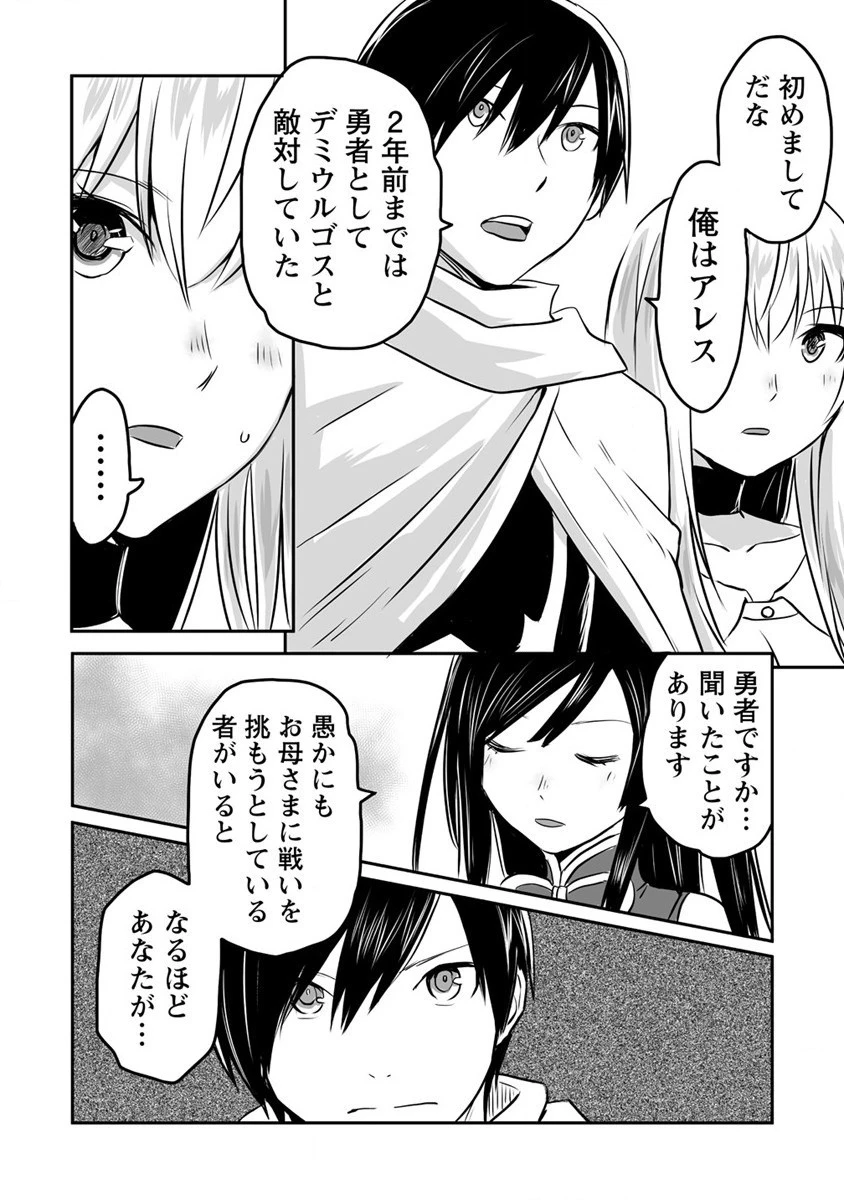 嫌われ勇者を演じた俺は、なぜかラスボスに好かれて一緒に生活してます! 第15話 - 14