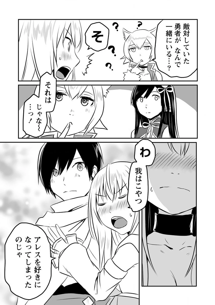 嫌われ勇者を演じた俺は、なぜかラスボスに好かれて一緒に生活してます! 第15話 - 15
