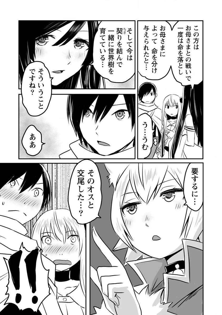 嫌われ勇者を演じた俺は、なぜかラスボスに好かれて一緒に生活してます! 第15話 - 17