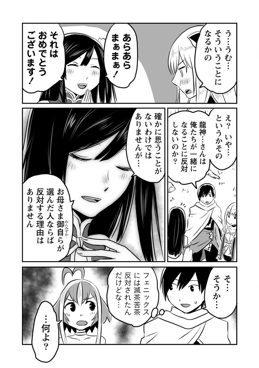嫌われ勇者を演じた俺は、なぜかラスボスに好かれて一緒に生活してます! 第15話 - 18