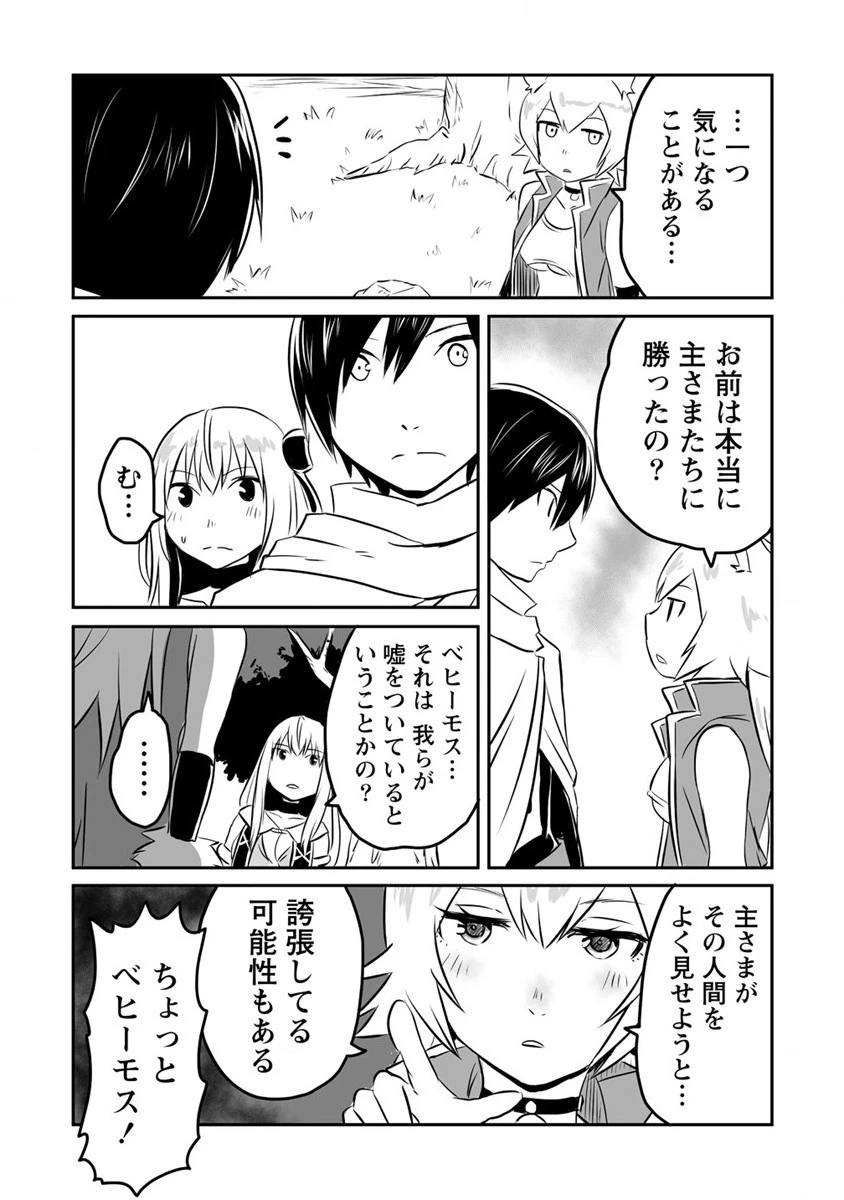 嫌われ勇者を演じた俺は、なぜかラスボスに好かれて一緒に生活してます! 第15話 - 19