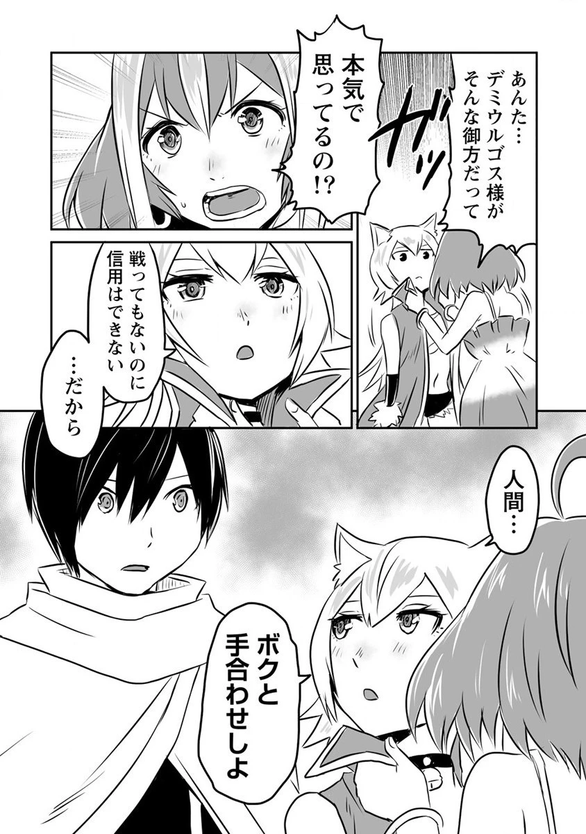 嫌われ勇者を演じた俺は、なぜかラスボスに好かれて一緒に生活してます! 第15話 - 20