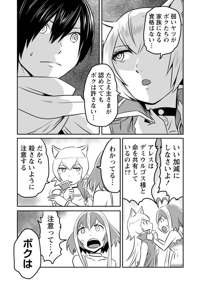 嫌われ勇者を演じた俺は、なぜかラスボスに好かれて一緒に生活してます! 第15話 - 21