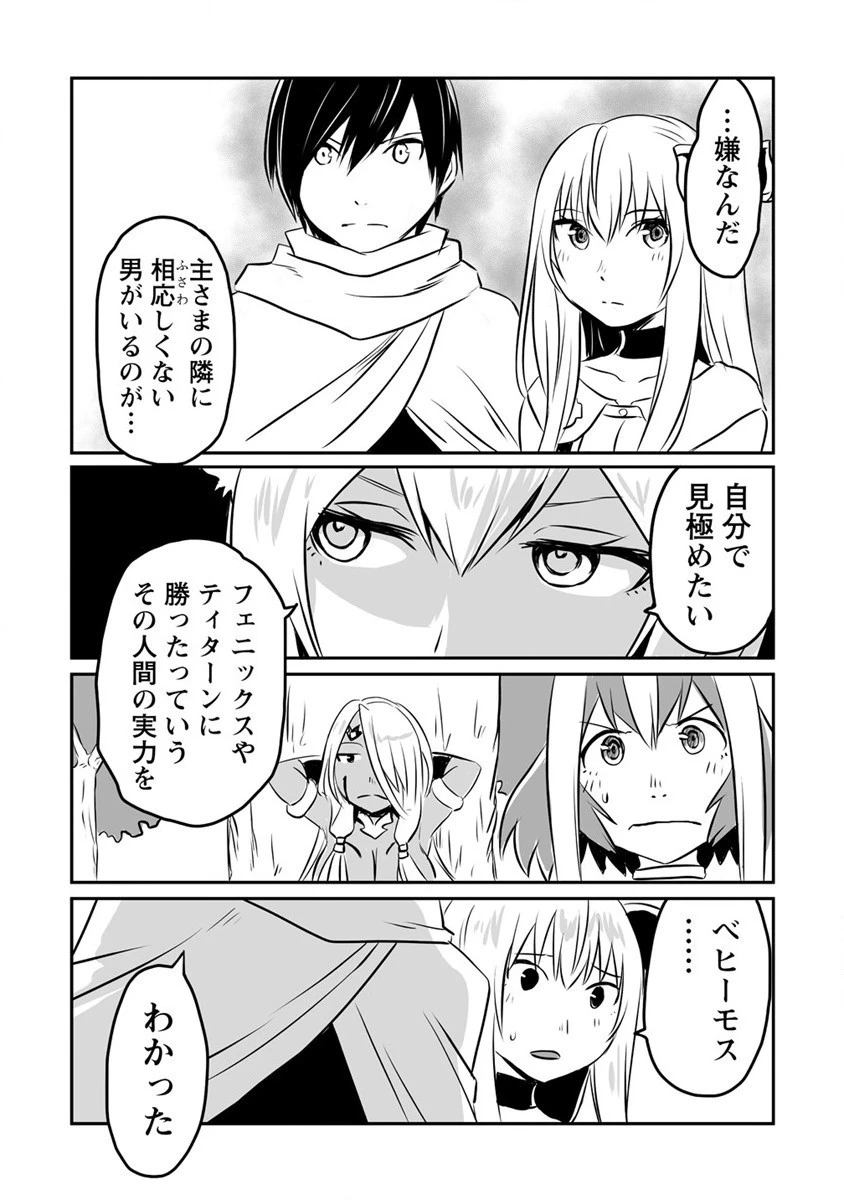 嫌われ勇者を演じた俺は、なぜかラスボスに好かれて一緒に生活してます! 第15話 - 22