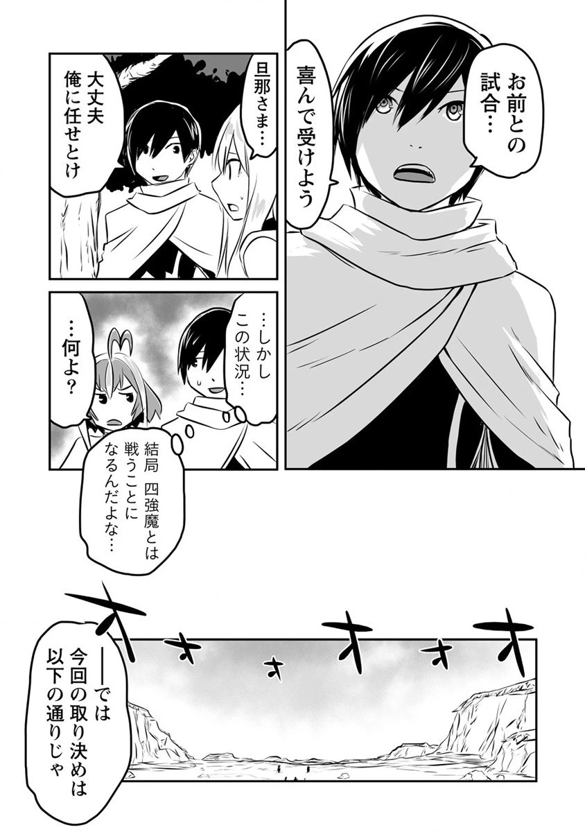嫌われ勇者を演じた俺は、なぜかラスボスに好かれて一緒に生活してます! 第15話 - 23