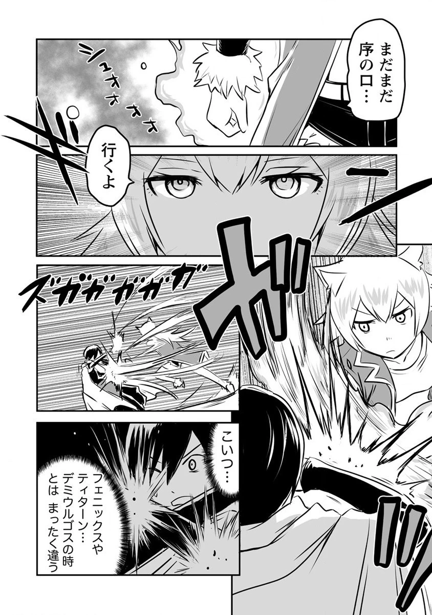 嫌われ勇者を演じた俺は、なぜかラスボスに好かれて一緒に生活してます! 第15話 - 26